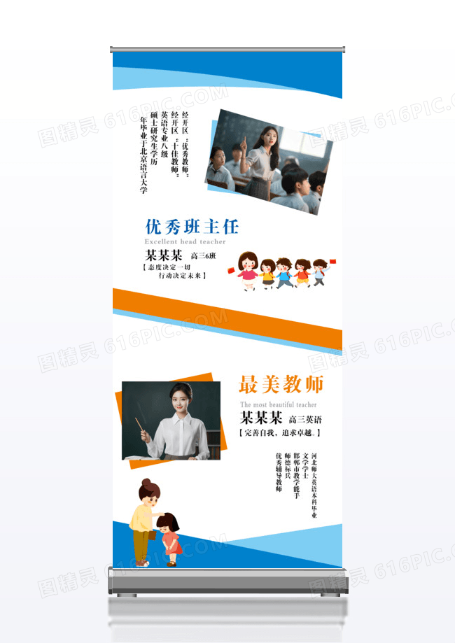 简约蓝白商务优秀讲师教师简介教师简介x展架