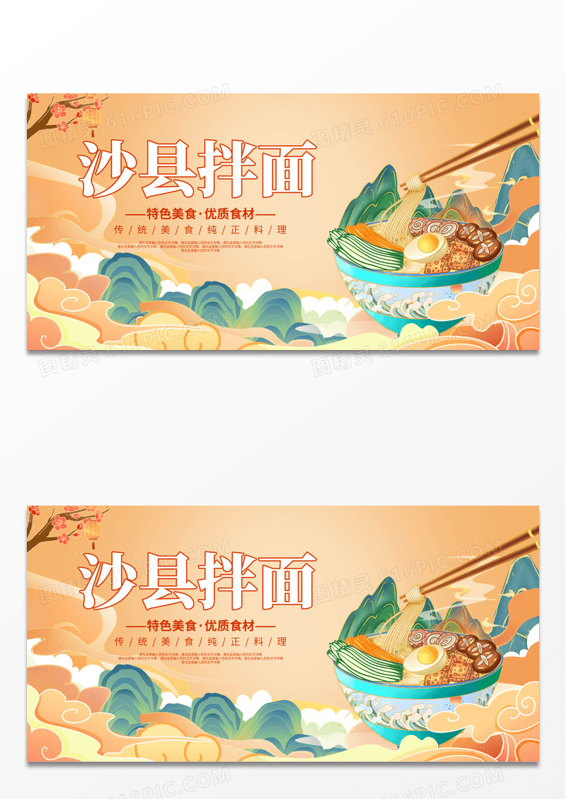 粉色国潮风清新大气沙县拌面美食展板拌面展板