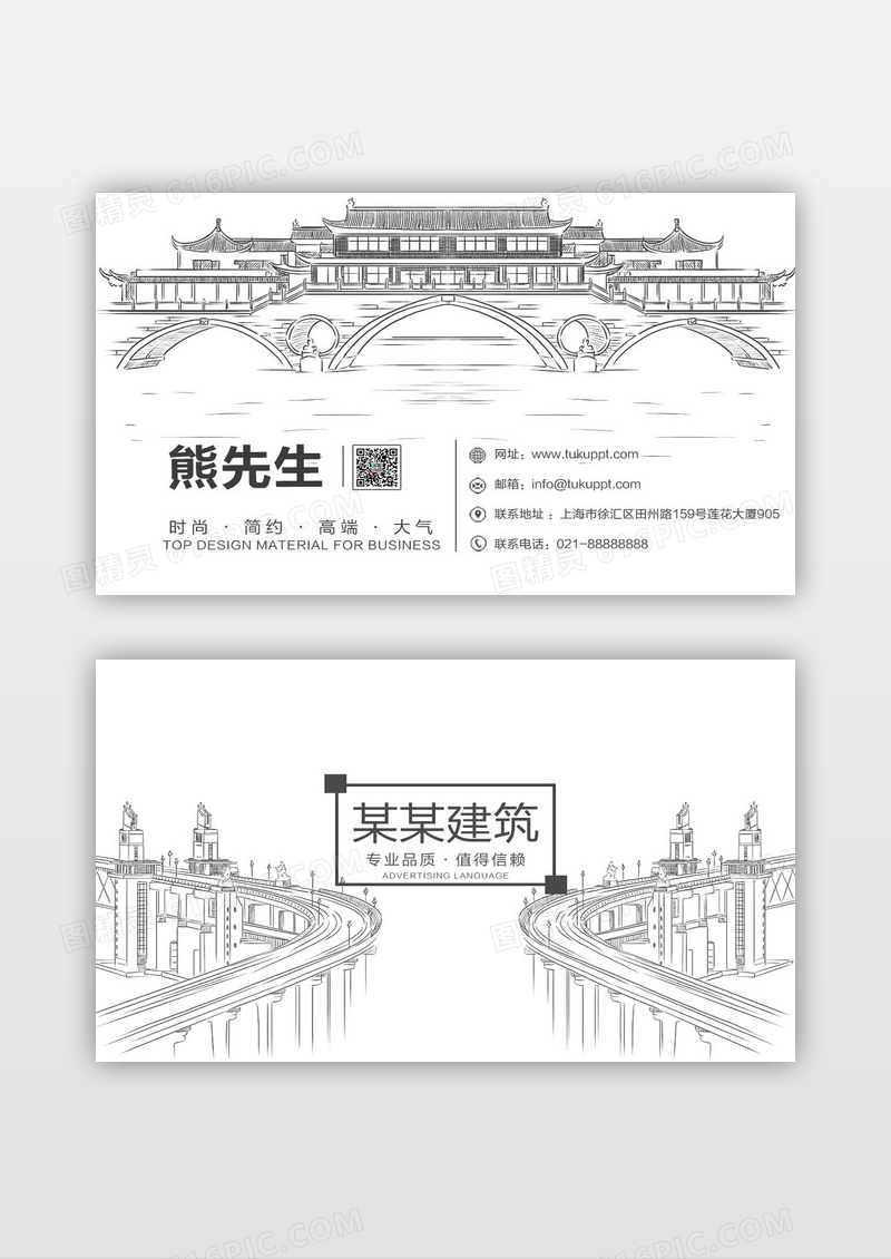 白色线条时尚大气简约建筑设计名片设计