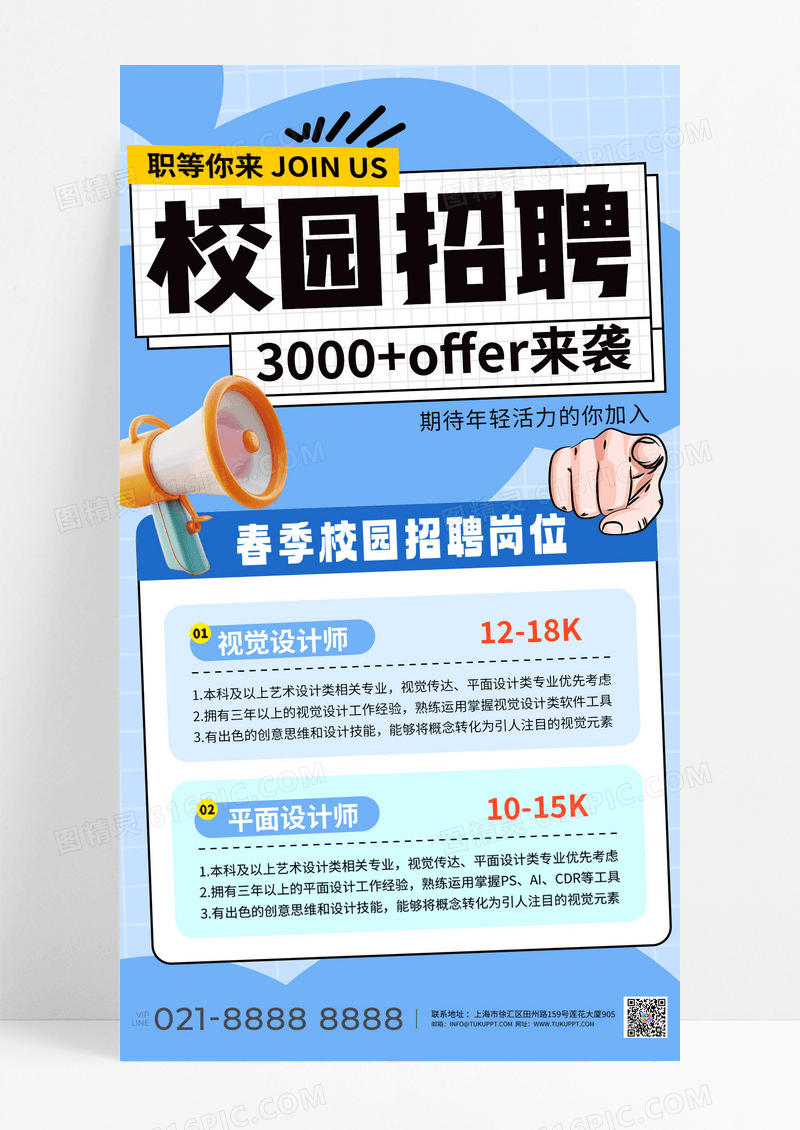 蓝色卡通简约招聘社团招募校园招聘海报招募海报