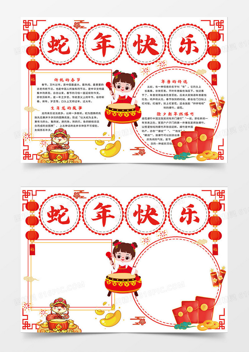 红色简单剪纸风蛇年快乐小报手抄报