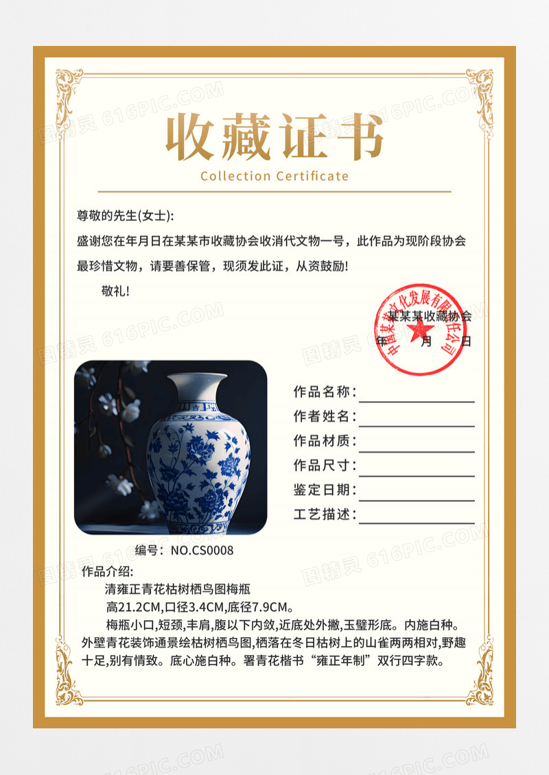 黄色简约欧式边框底纹竖版收藏证书