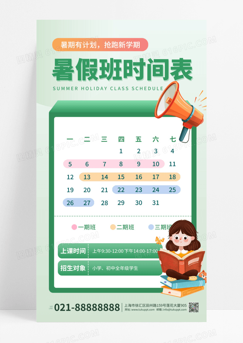 渐变插画风暑假班时间表暑假班课程表海报
