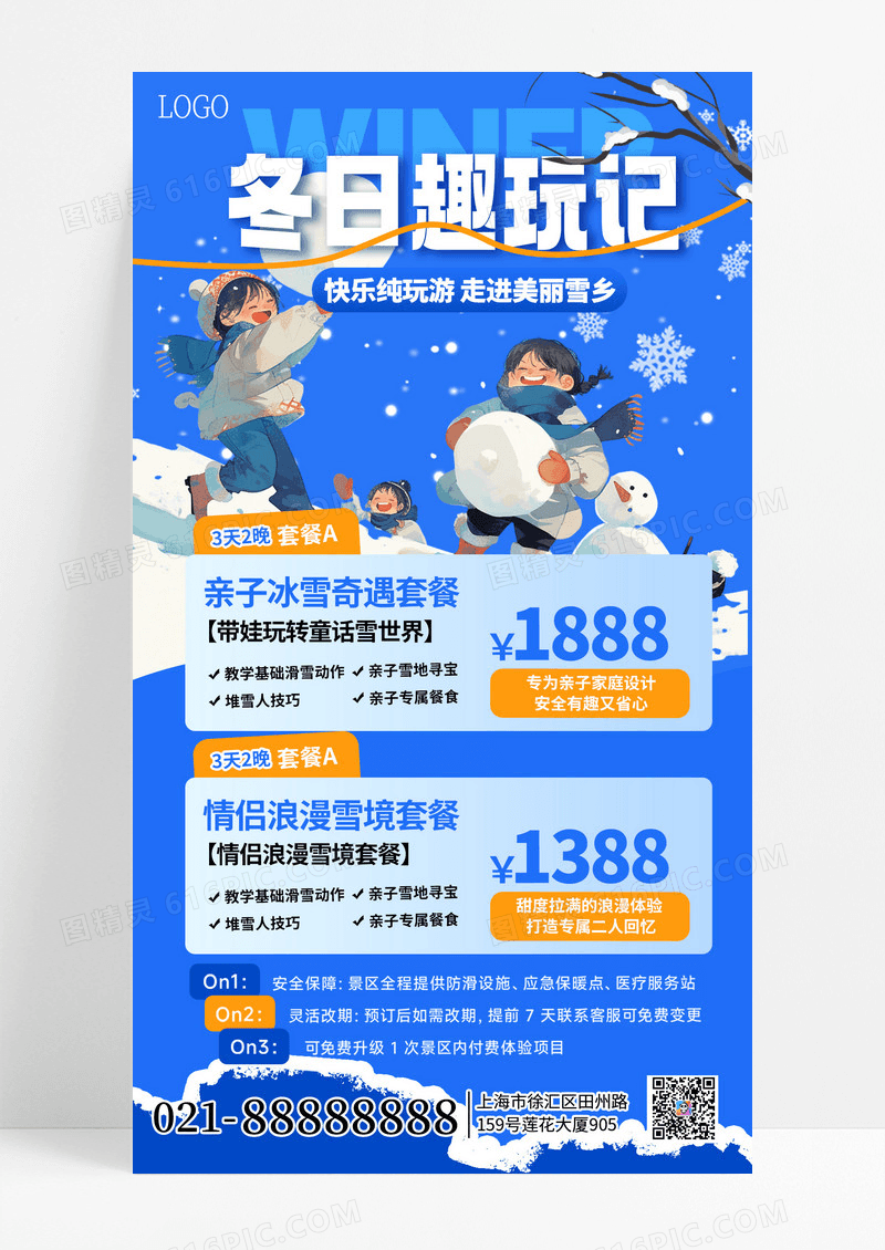 蓝色卡通简约冬天旅游旅游宣传手机海报海报素材