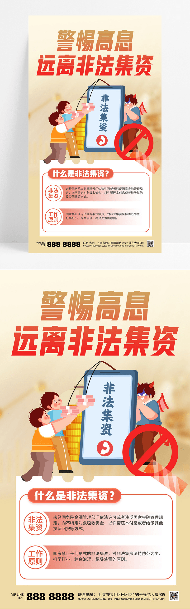 金色简约警惕高息远离非法集资金融防诈骗宣传海报图片免费下载_高清PNG素材_编号1lruwl541_图精灵