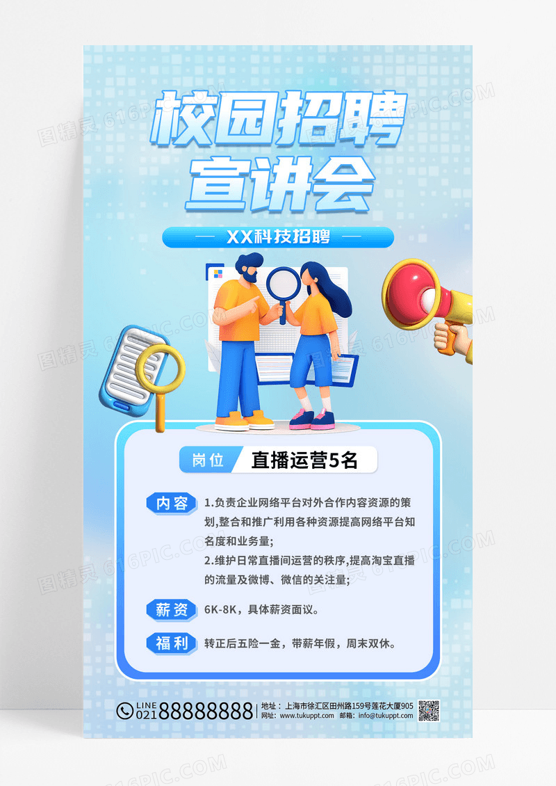 蓝色校园招聘春招招聘海报