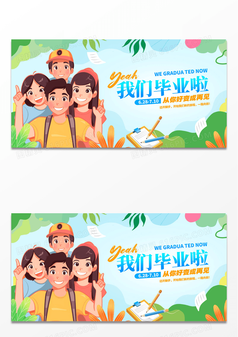 时尚大气我们毕业啦毕业季宣传活动展板毕业季展板