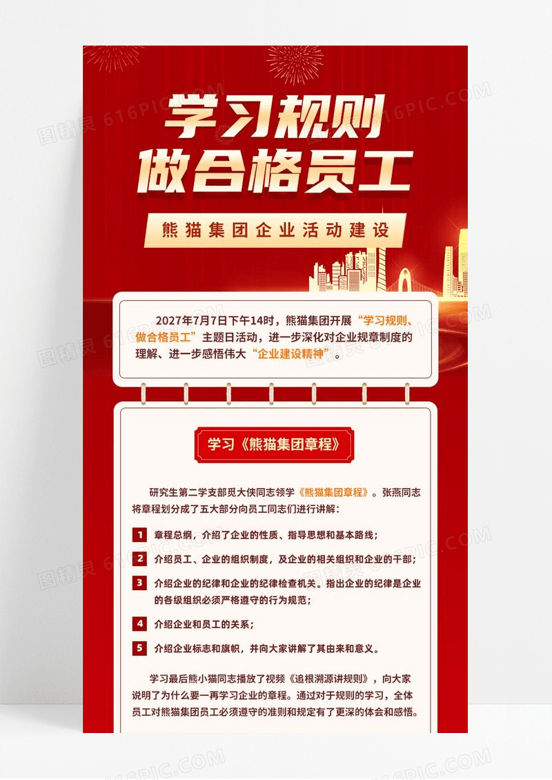 红色渐变简约学习规则做合格员工企业活动建设长图