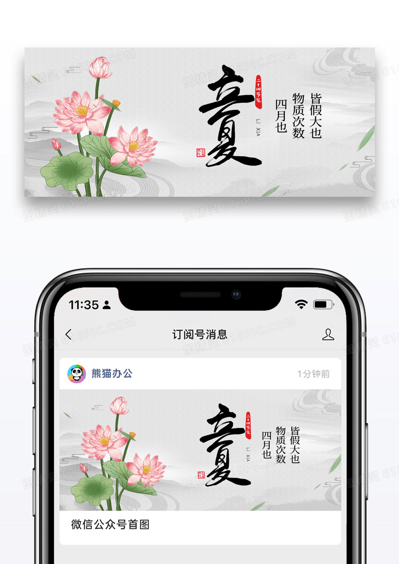 二十四节气立夏公众号配图图片设计