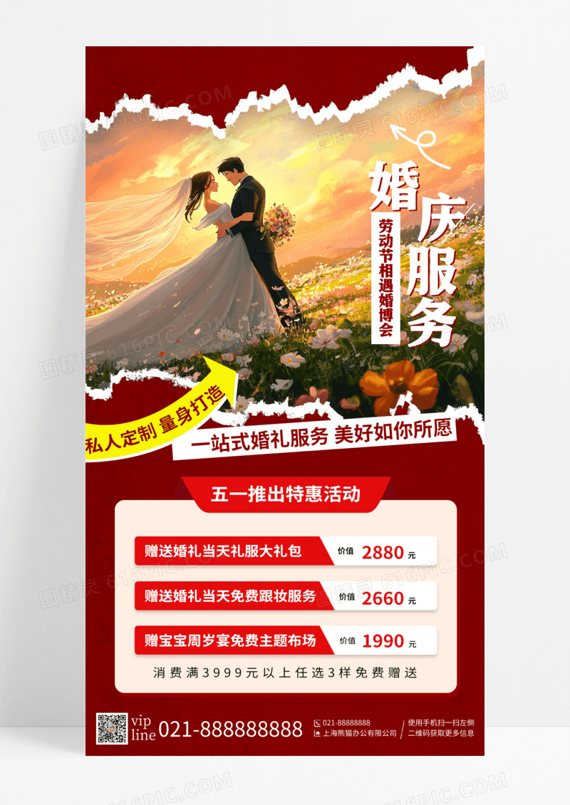 红色撕纸风插画五一婚庆服务婚庆手机宣传海报