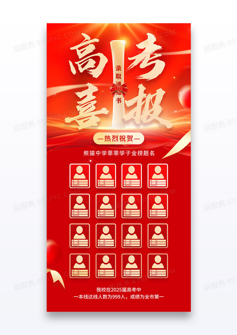 红色喜庆高考金榜题名高考录取高考喜报海报