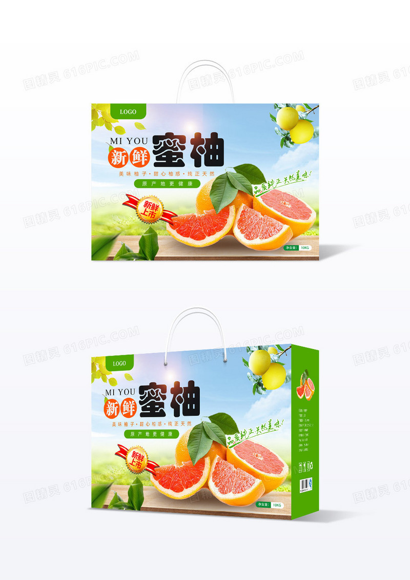 绿色清新新鲜蜜柚水果包装盒