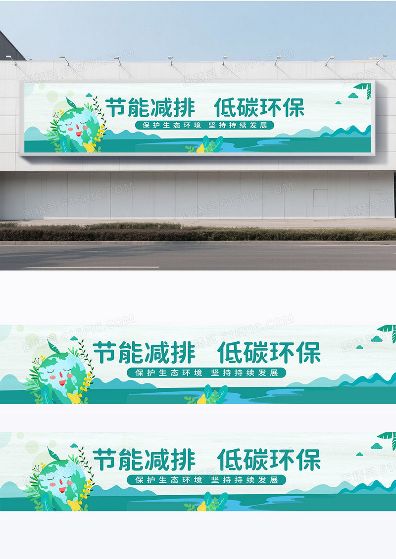 简约插画蓝绿色节能减排低碳生活围挡保护环境环保围挡公益广告
