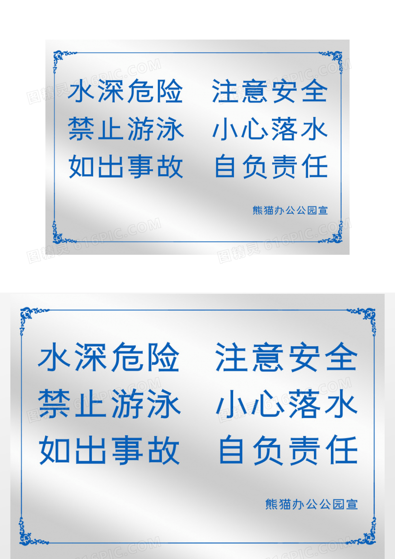 银色夏季禁止游泳警示不锈钢牌铜牌证书