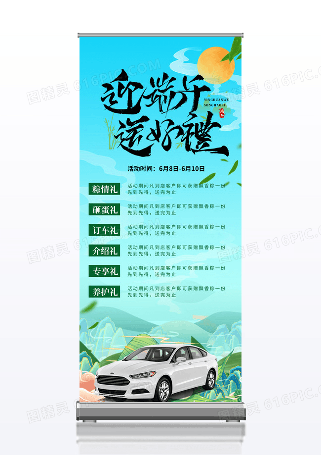 时尚五月五过端午插画汽车购车优惠活动展架