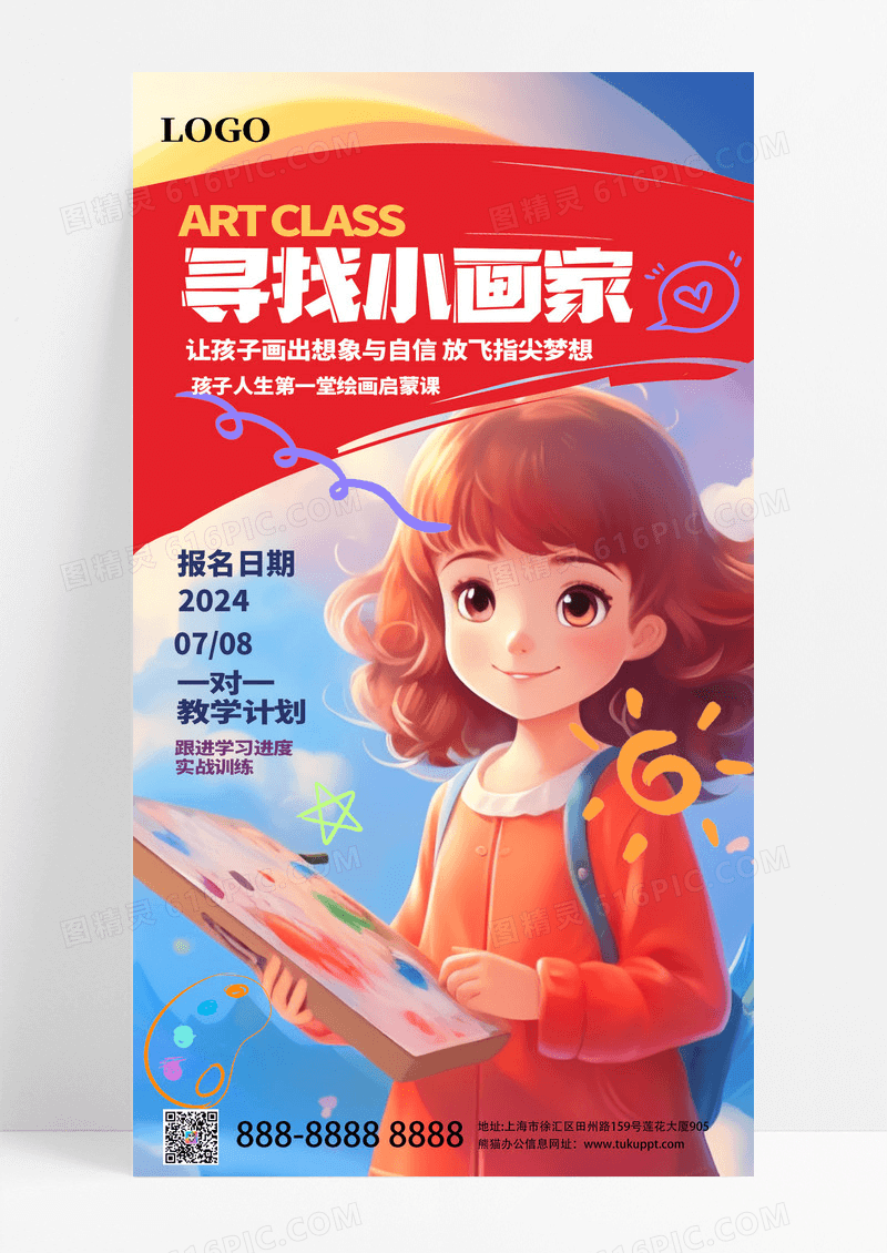 手绘卡通寻找小画家美术招生海报