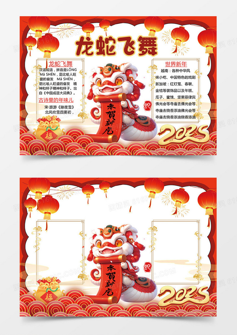 中式创意简约龙蛇飞舞元宵节新年小报贺新年过年手抄报