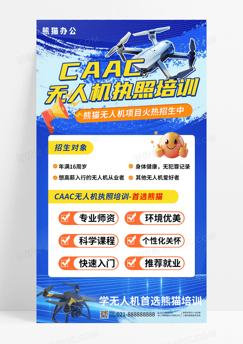 蓝色简约无人机执照培训手机宣传海报