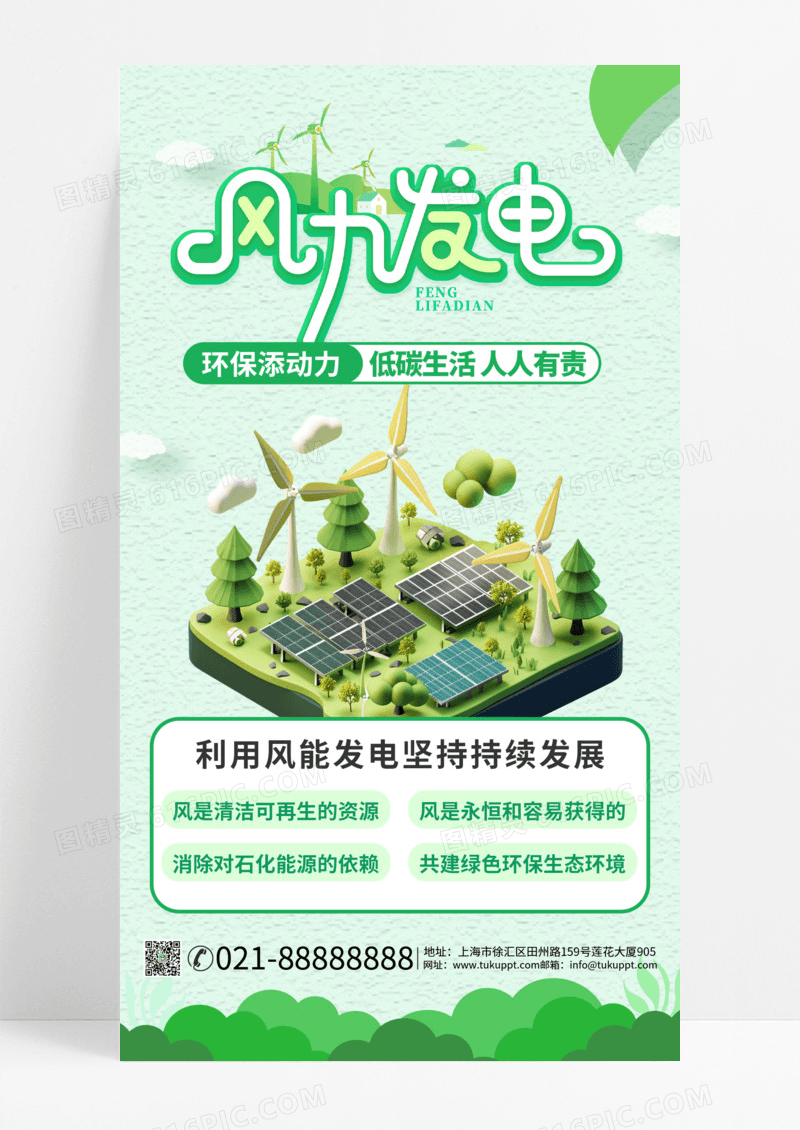 新能源风力发电绿色渐变海报创意海报设计手机海报