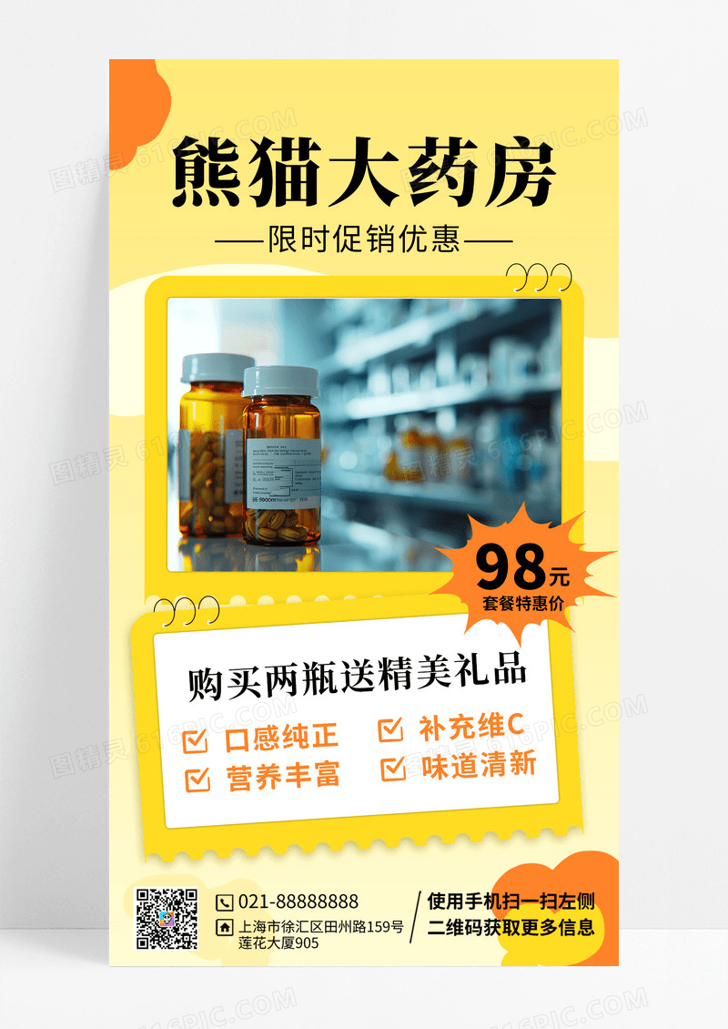 黄色简约大药房药品海报素材