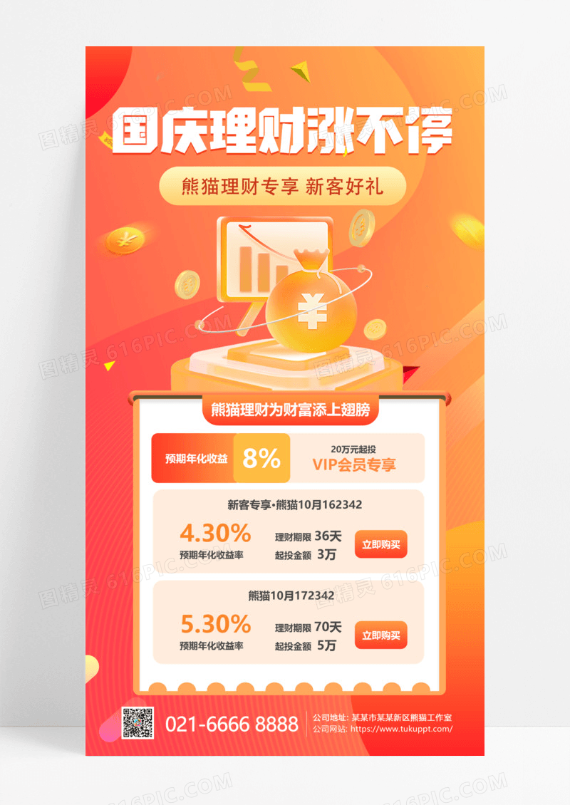 暖橙色简约国庆理财金币红包海报海报