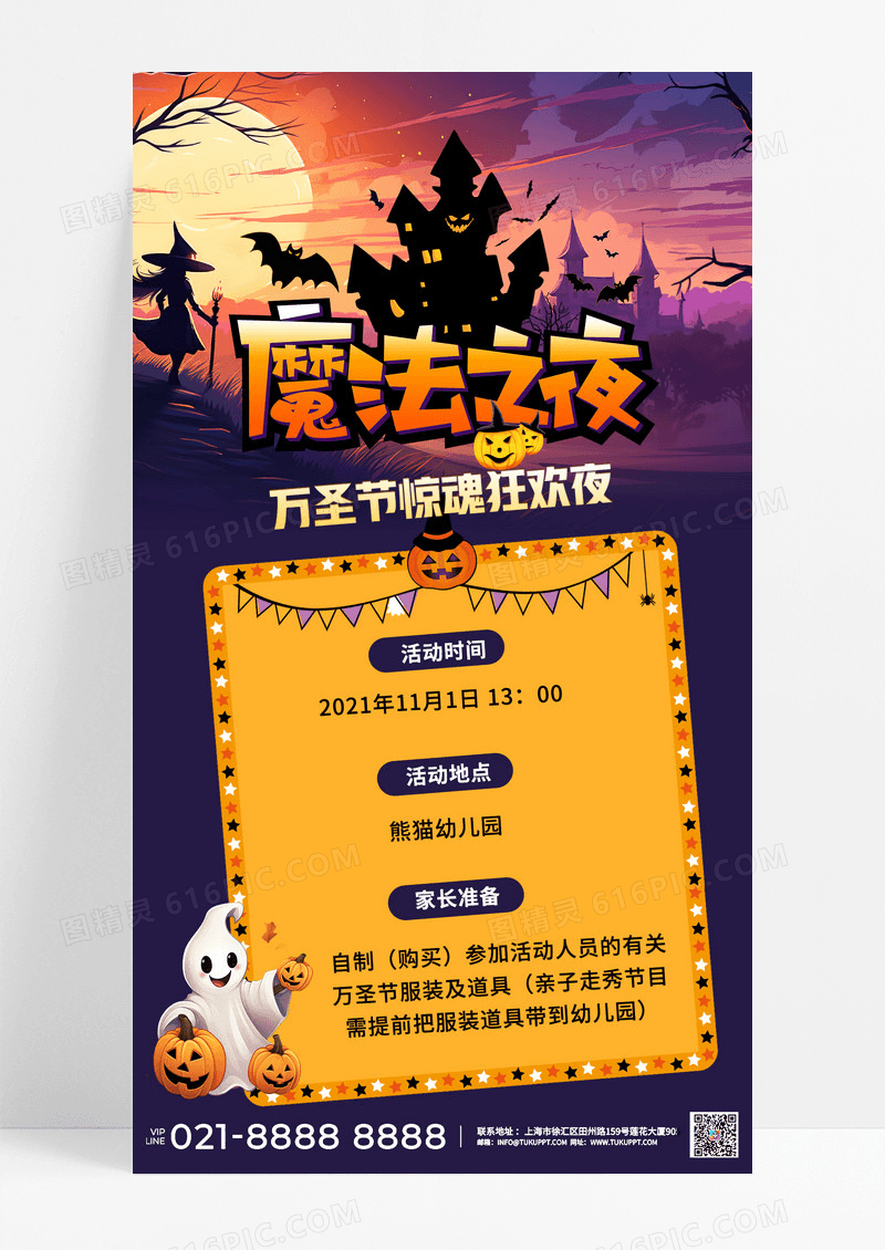 万圣节疯狂之夜魔法之夜可爱卡通儿童万圣节万圣节海报
