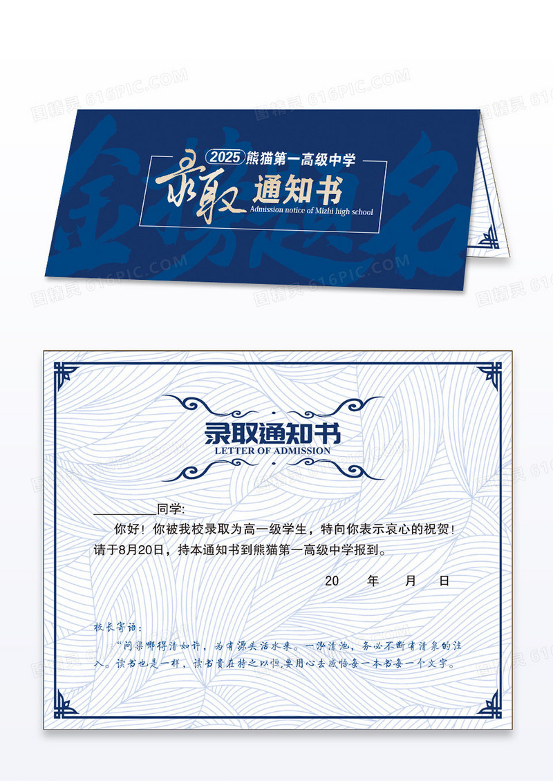 蓝色大气录取通知书学校录取通知书