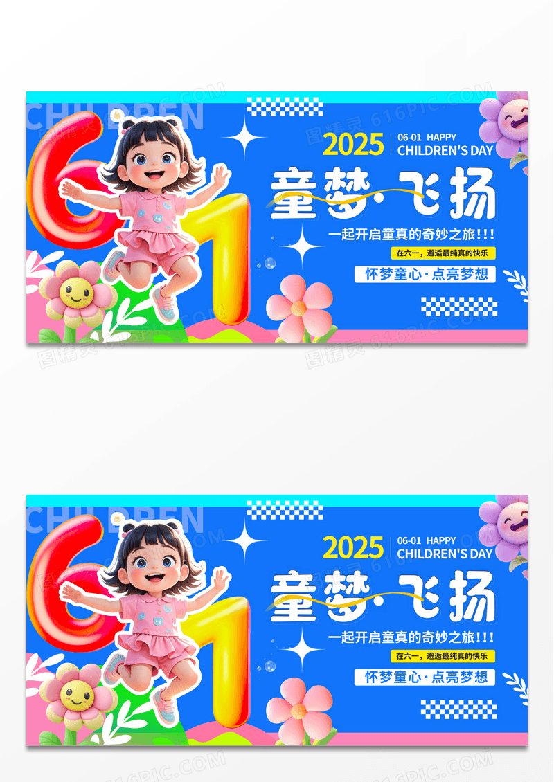3D潮流可爱六一儿童节商超活动电商促销宣传展板