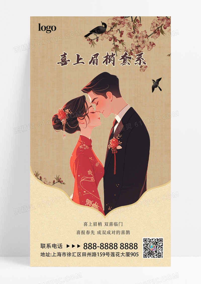 复古大气工笔中国风结婚婚纱照海报