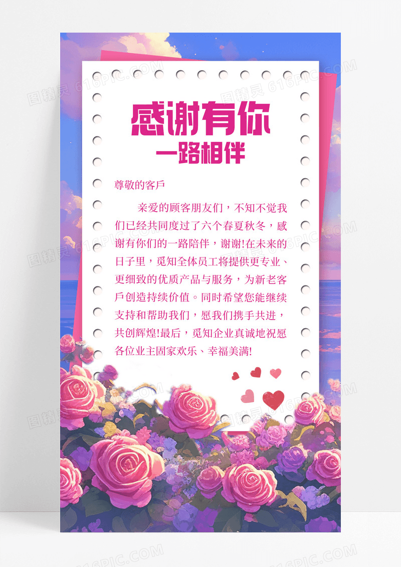 母亲节感恩有你感谢信小清新玫瑰手机海报