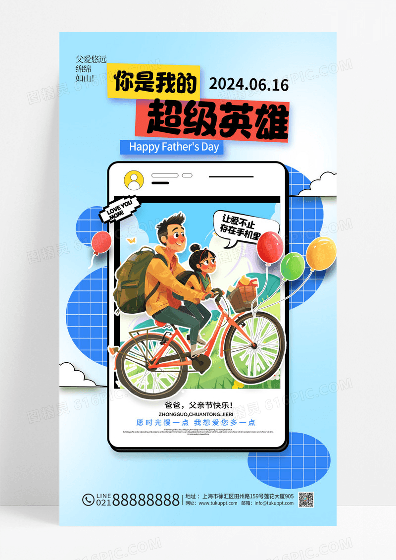 蓝色你是我的超级英雄感恩父亲节海报