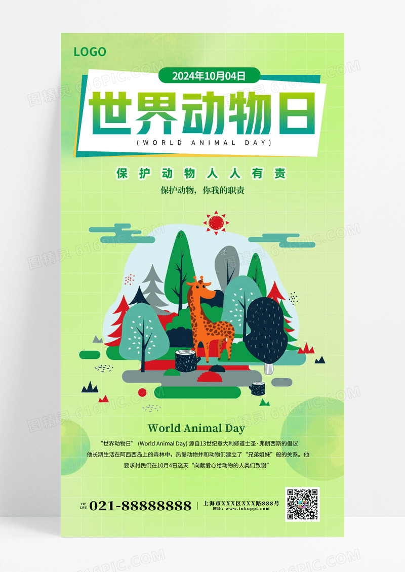 绿色渐变创新世界动物日动物海报