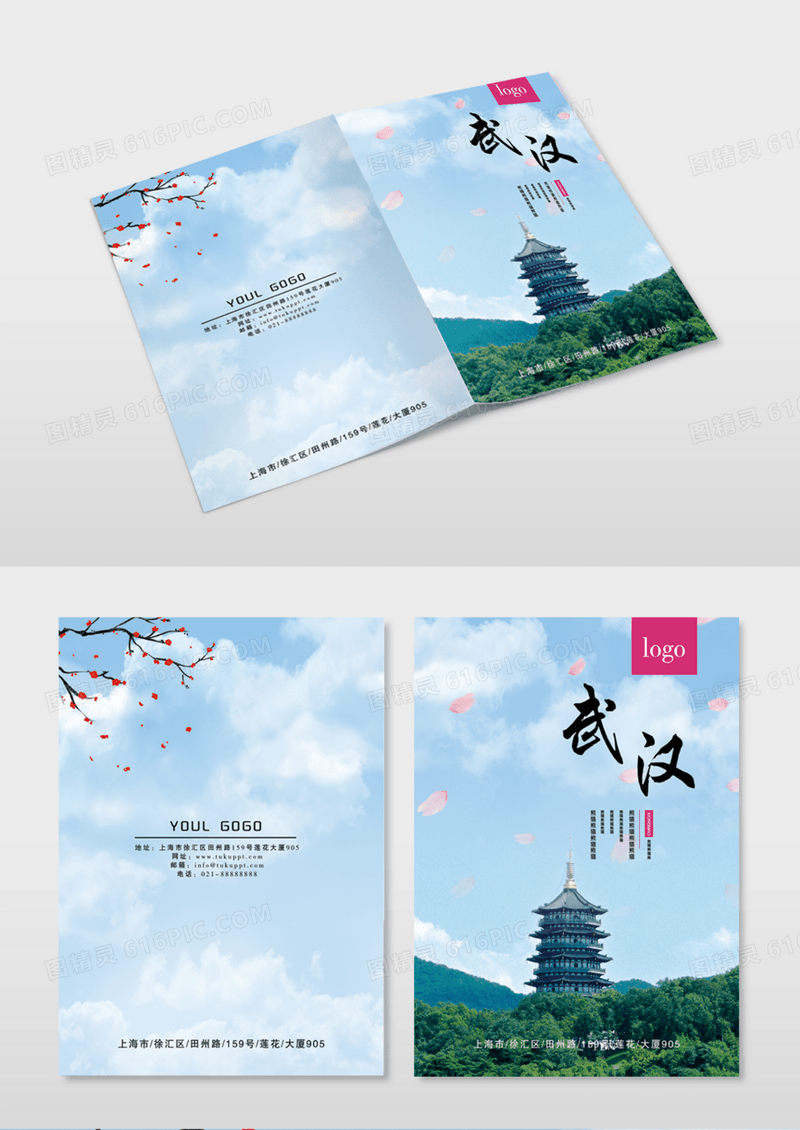 蓝天草地宝塔武汉画册封面