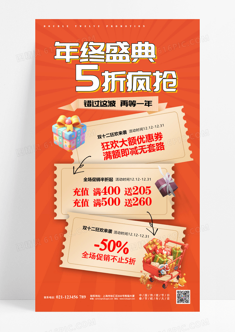 橙色双十一双十二年终盛典海报