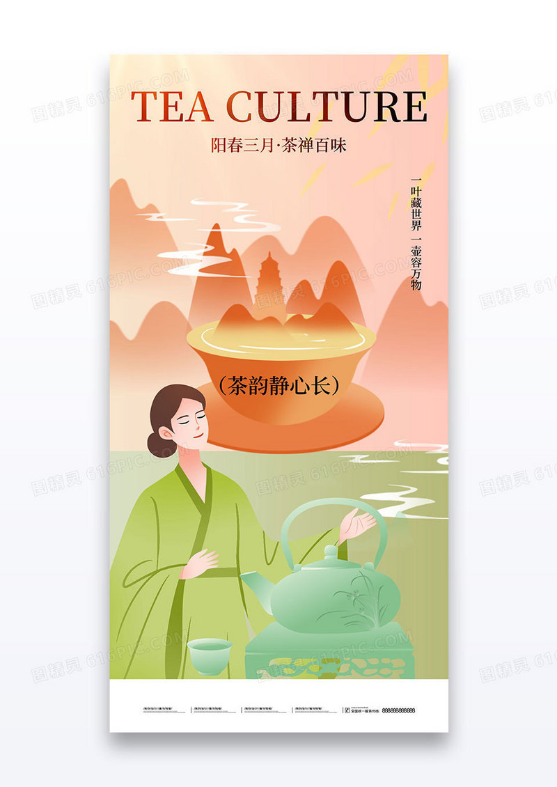 新中式简约春茶上市茶道茶具春天春季海报