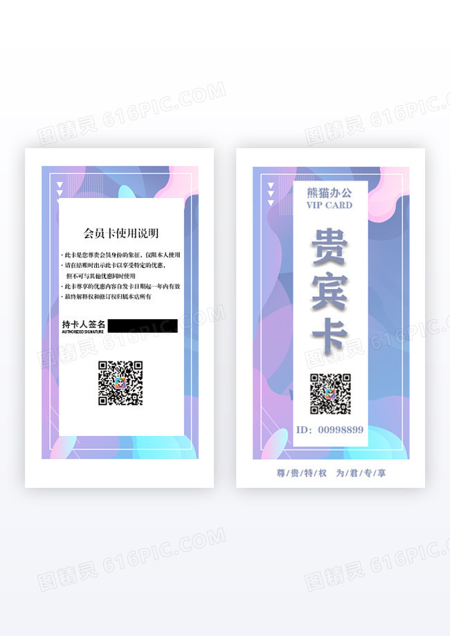 蓝紫色简约风会员VIP卡会员贵宾卡简约风