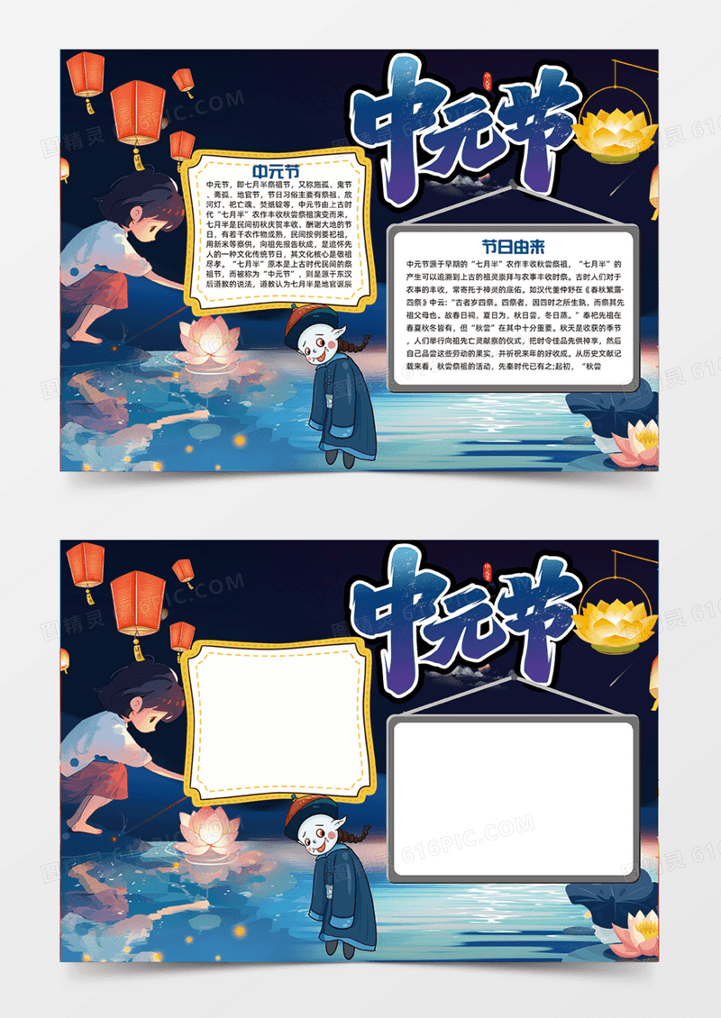中元节蓝色海岸孔明灯祭祀手抄报可爱插画