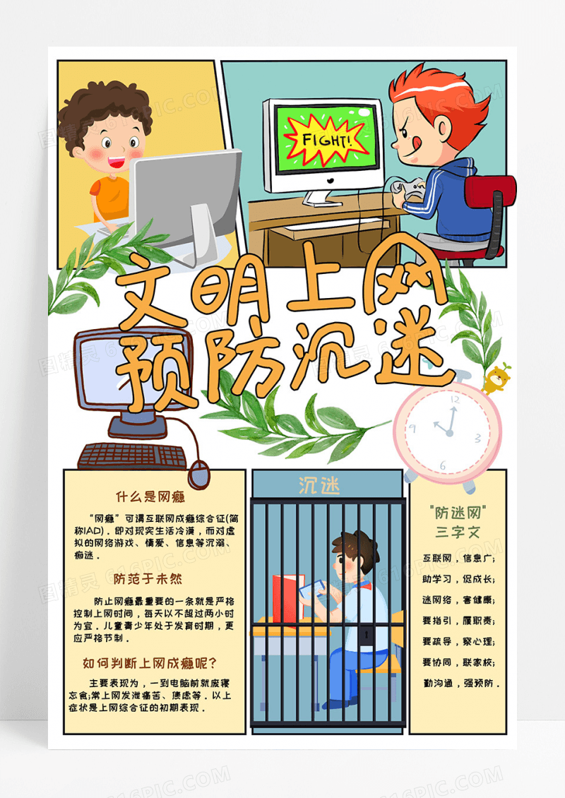 简约卡通防诈骗网络安全教育小报手抄报