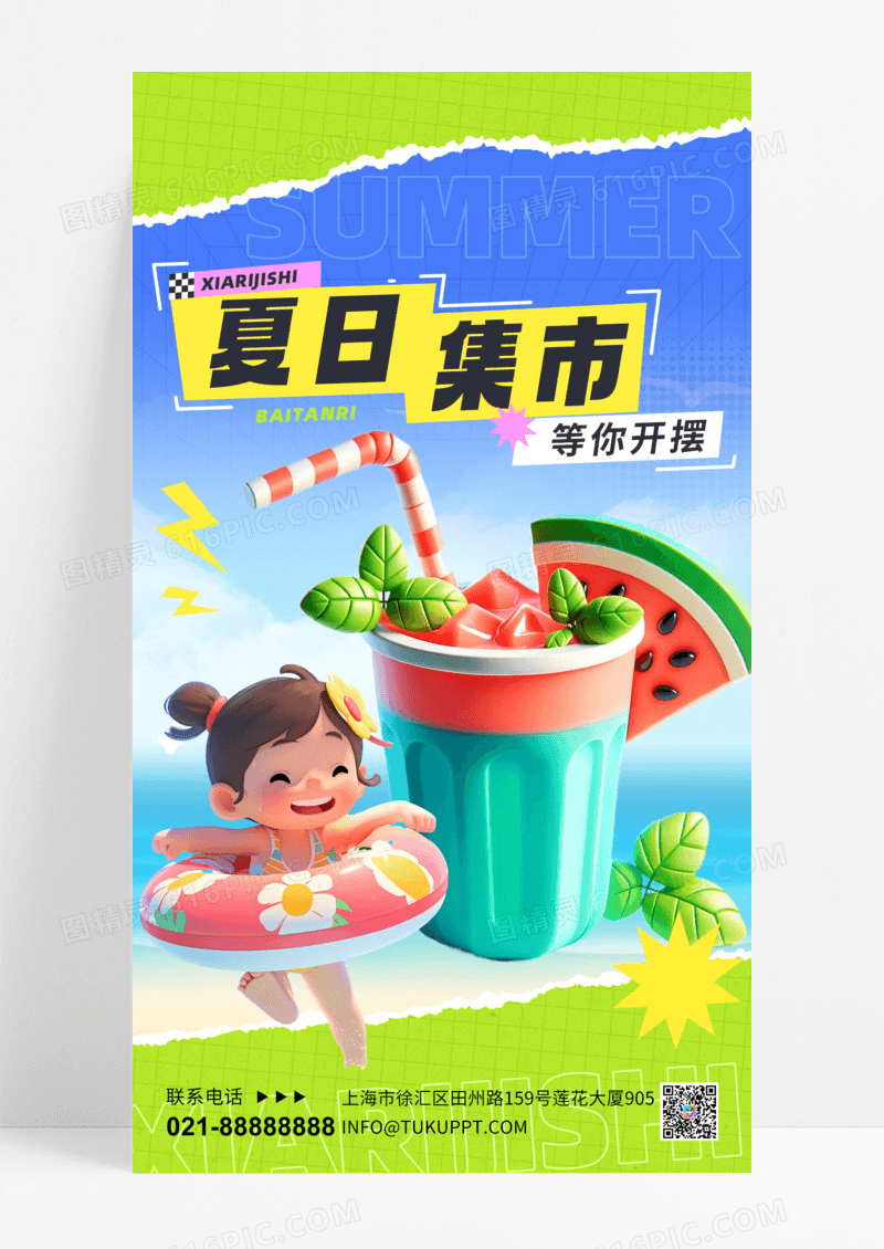 撕纸风夏日集市摆摊宣传海报