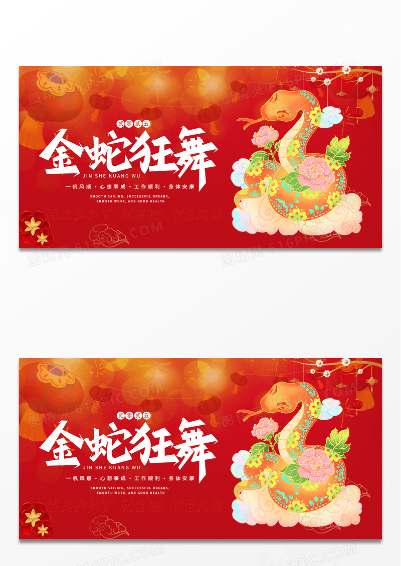 红色大气2025新年蛇年新年新春展板设计