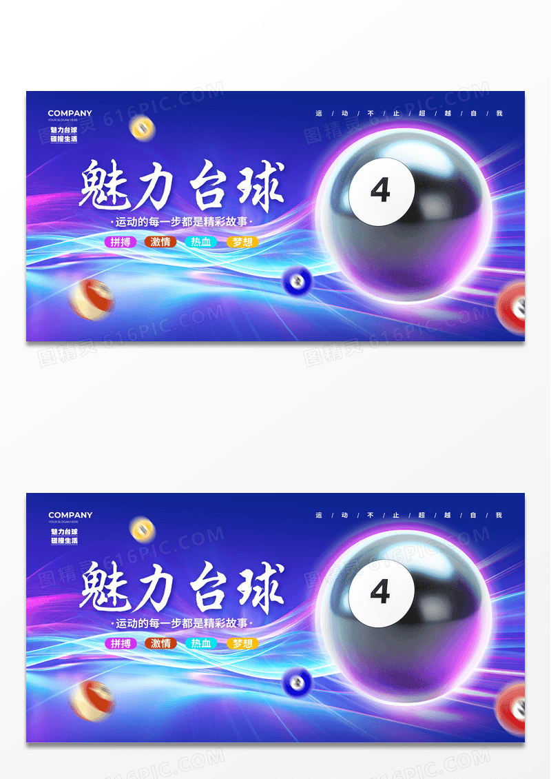 大气桌球台球背景展板设计台球桌球