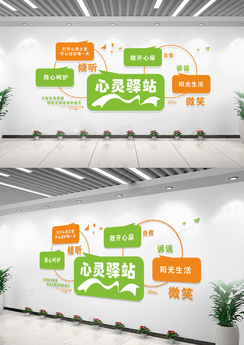创意心灵驿站文化墙背景墙