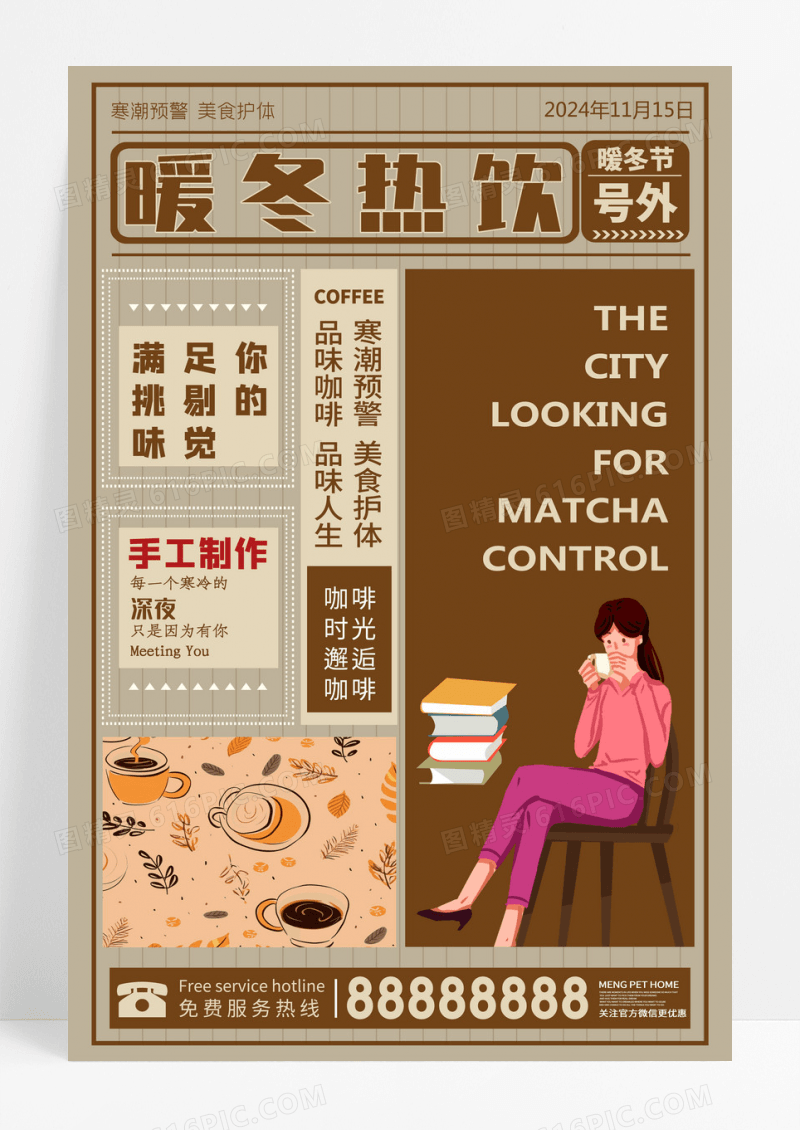 复古简约创意冬季热饮咖啡主题宣传海报