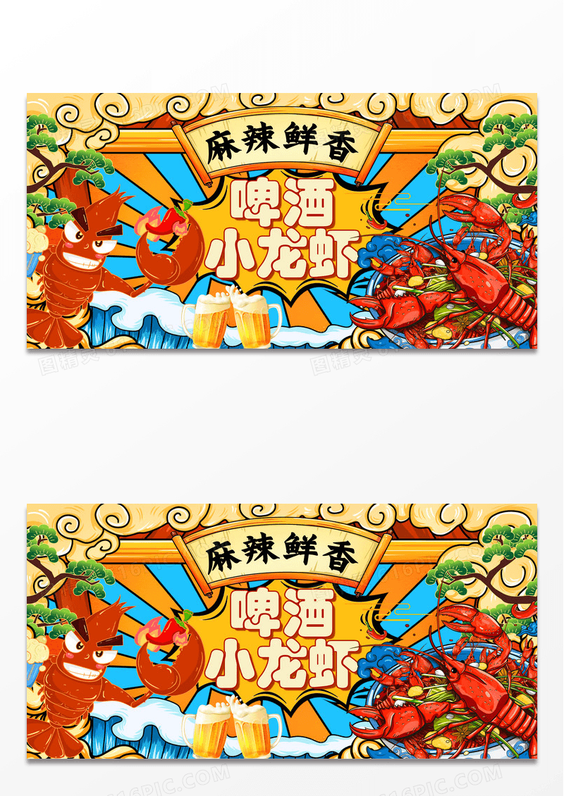 红色国潮啤酒小龙虾宣传促销展板
