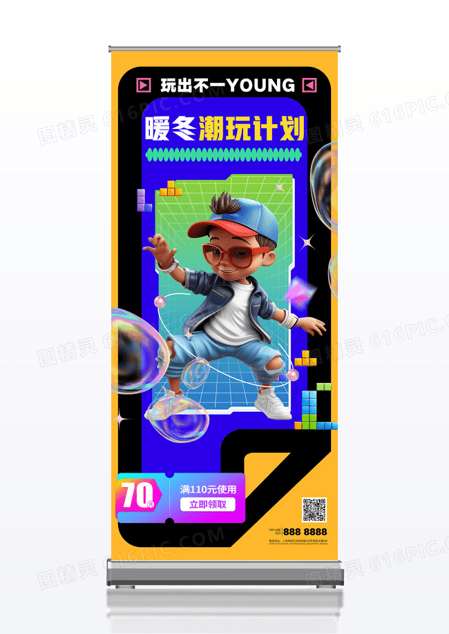 潮流酸性暖冬潮玩计划玩具易拉宝展架