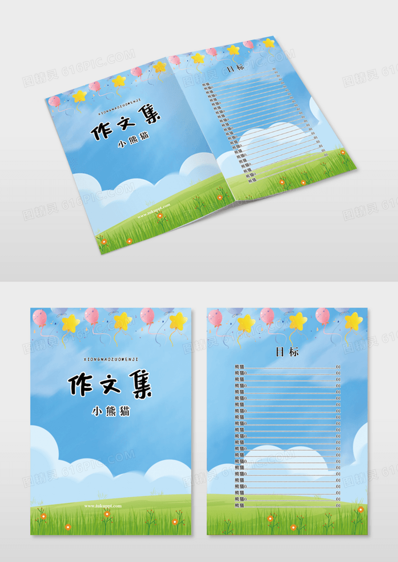 蓝天草地卡通作文集小学生作文集合封面