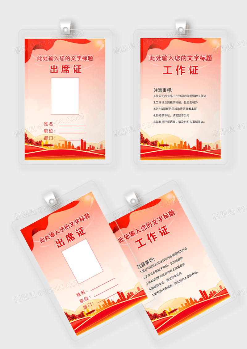 党建党风工作证出入证出席证党建活动工作证模版