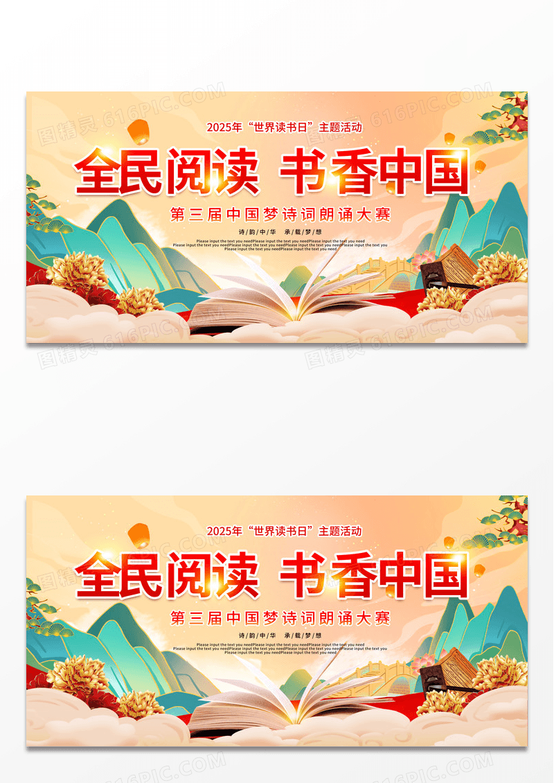 国潮橙色背景时尚大气世界读书日展板