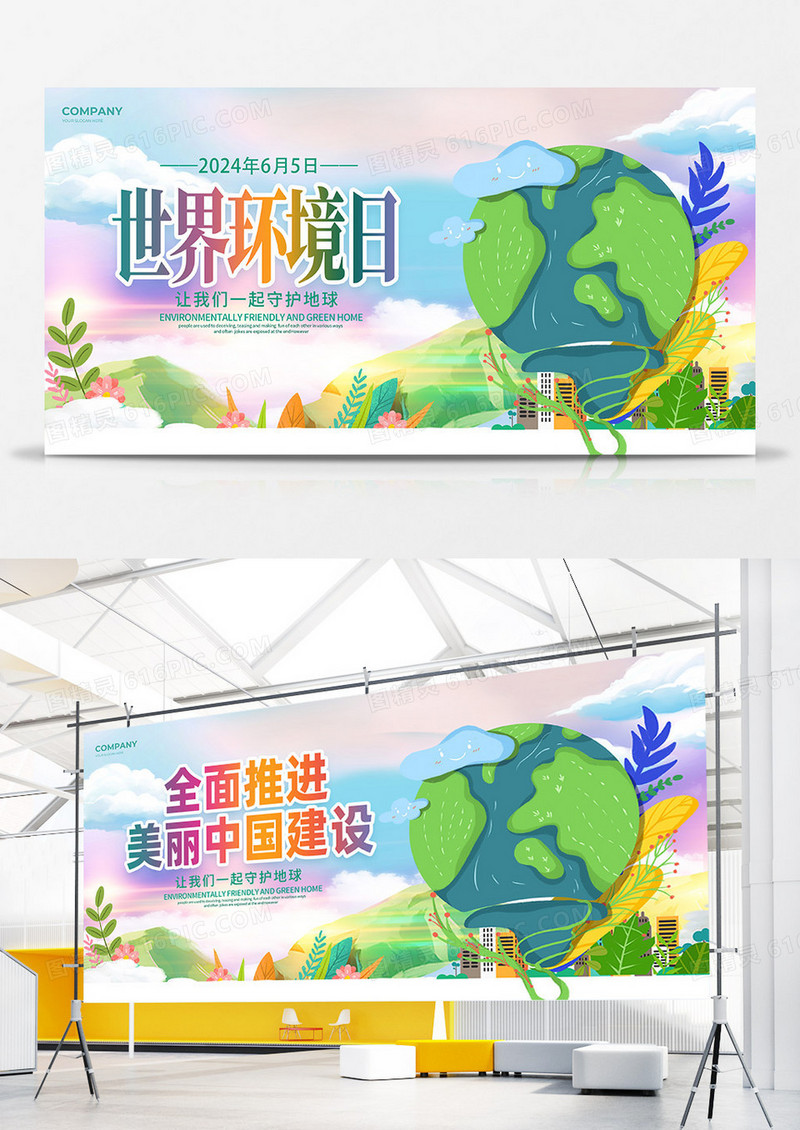 绿色卡通世界环境日双面展板