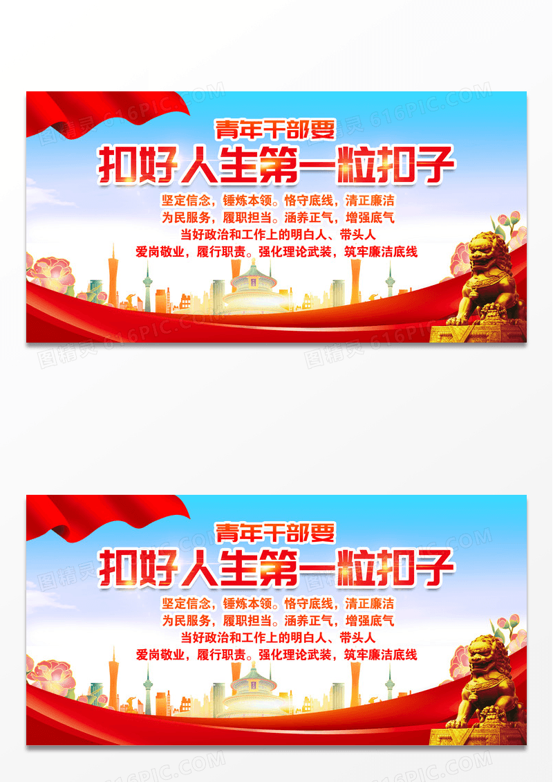 红色简约扣好人生第一粒扣子展板宣传